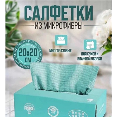 Салфетки микрофибра Размер 20*20см для уборки в упаковка 10 шт