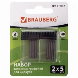 Грифели запасные для циркуля Brauberg (Брауберг) HB, 2 мм, набор 2 тубы по 5 шт