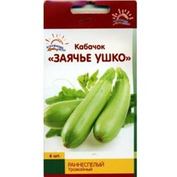 Кабачок Заячье Ушко