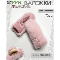 ВАРЕЖКИ ЖЕНСКИЕ, код 6645208