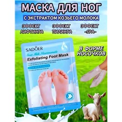 МАСКА-НОСКИ ДЛЯ НОГ, код 6618318