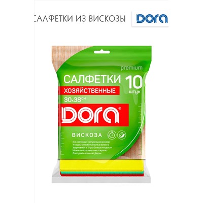 Салфетки 30х38см, 10шт Dora, вискоза арт.2001-061