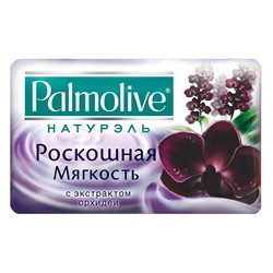 Palmolive Мыло Натурэль Роскошная Мягкость  90 г