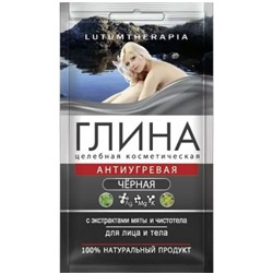 Глина целебная косметическая Артколор Lutumtherapia черная антиугревая с экстрактами мяты и чистотела, 60 г