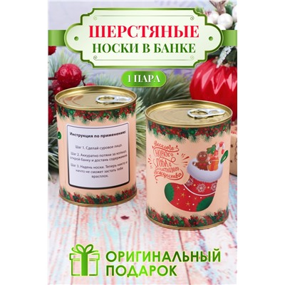 Носки шерстяные GL725 в банке "Новогодние"