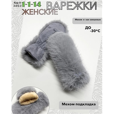 ВАРЕЖКИ ЖЕНСКИЕ, код 6645207