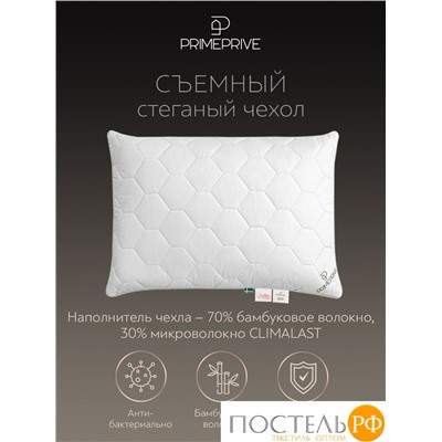 PRIME PRIVE BAMBOO Подушка стег 50х70,1пр.,микрофибра CLIMALAST/бамбук.вол/микровол.CLIMALAST