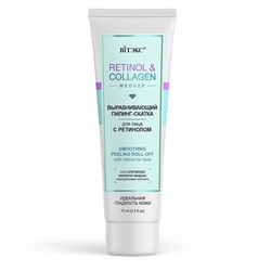 Витэкс Retinol&Collagen meduza Пилинг-скатка выравнивающий д/лица с ретинолом (75мл).20