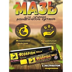 Обезболивающая мазь SCORPION с ядом скорпиона, 30 мл