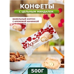 Конфеты Адель с цельным Миндалём 500 гр