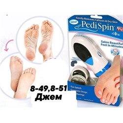 ПРИБОР ДЛЯ ПЕДИКЮРА Pedi Spin, код 6324158