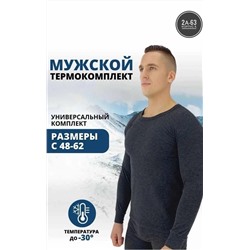 ТЕРМОБЕЛЬЕ МУЖСКОЕ, код 3597551