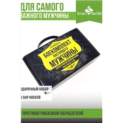 Комплект 10 пар противогрибковых носков в подарочной коробке Боекомплект настоящего мужчины