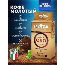 Кофе молотый LavAzza Oro, 250 гр