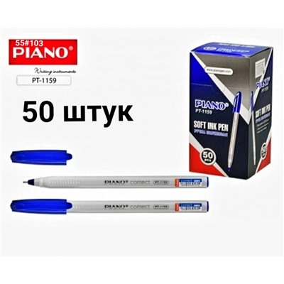 Ручка шариковая на масляной основе "Piano Сorrect " 50 штук