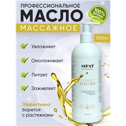 Sifat professional Масло для массажа для тела и лица