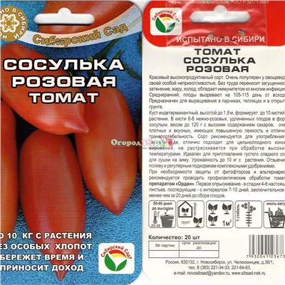 Томат Сосулька розовая 20шт (засолка,сушка, до 120г)