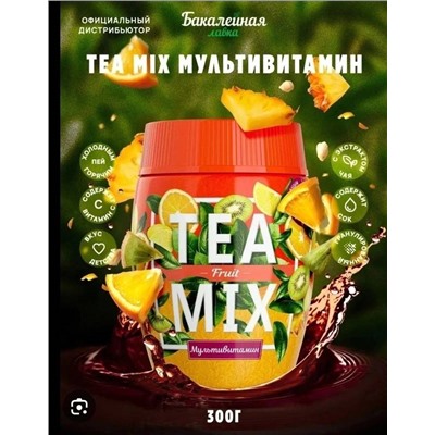 НАПИТОК ЧАЙНЫЙ " TEA MIX " Гранулированный растворимый 300 гр