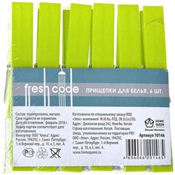 Прищепки для белья Home Queen Fresh code, 6 шт