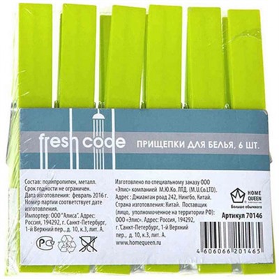 Прищепки для белья Home Queen Fresh code, 6 шт