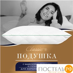 CLASSIC by T BAMBOO NATURE Подушка стег 50х70,1пр,микробамбук/бамбук/микроволокно