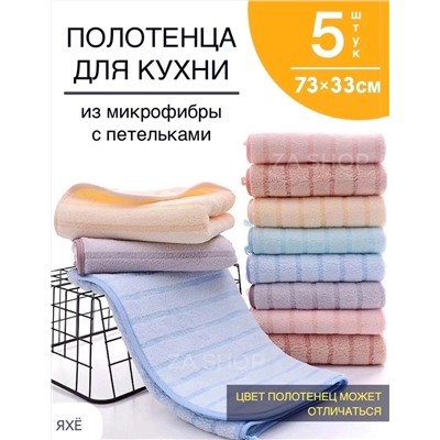 ПОЛОТЕНЦА ДЛЯ КУХНИ 5ШТ (РАЗНОГО ЦВЕТА), код 50252573