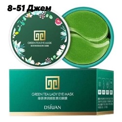 ГИДРОГЕЛЕВЫЕ ПАТЧИ ДЛЯ КОЖИ ВОКРУГ ГЛАЗ Dsiuan Tea Lady Eye Mask, код 6367415