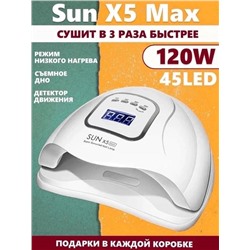 Sun X5 Max 120 W Лампа для сушки ногтей