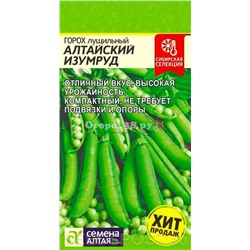 Горох Алтайский Изумруд  10г (50см) (Сибирская селекция!)