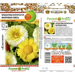 Хризантема Махровая Смесь 0,5г (90см)