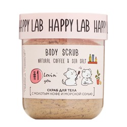 Happy Lab Скраб для тела / Lovin you, 240 г