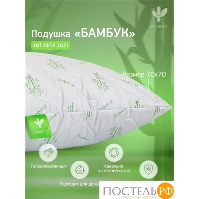 Подушка BAMBOO бамбук/перкаль 50x70 2025, Средняя