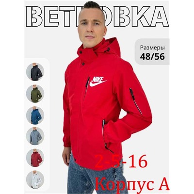 Мужская ветровка(маломерит на размер)