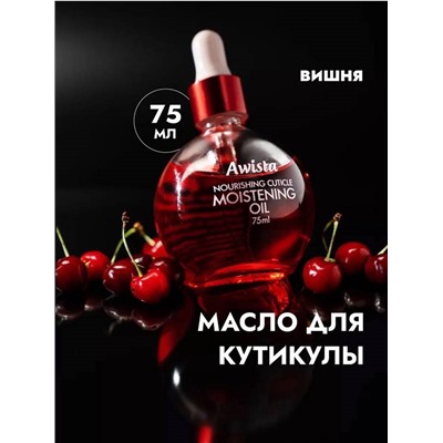 Масло для ногтей и кутикулы Awista 75мл