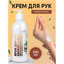 КРЕМ ДЛЯ РУК 250 МЛ, код 3581269