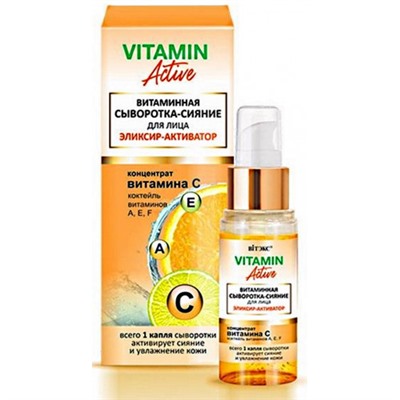 Витаминная сыворотка-сияние для лица Витэкс Vitamin Active эликсир-активатор, 30 мл