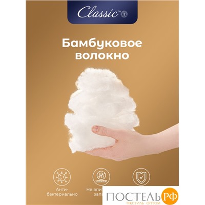 CLASSIC by T BAMBOO NATURE Подушка стег70х70,1пр,микробамбук/бамбук/микроволокно