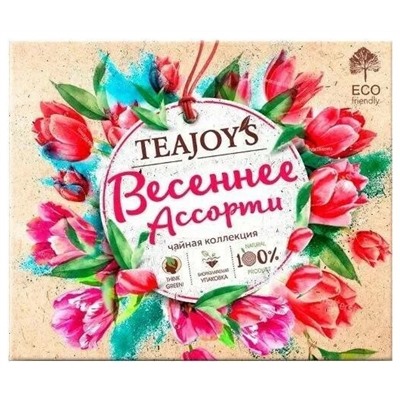 Чай                                        Teajoy's                                        TeaJoy'S Весеннее Ассорти 50 пак.*2 гр. с/я, ассорти 5 вкусов, картон (12)