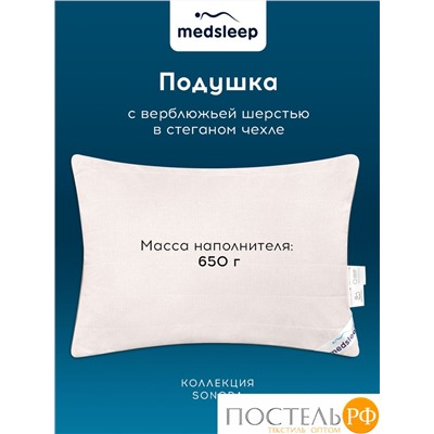 MedSleep SONORA Подушка стег 50х70,1пр.,хлопок/вербл.шерсть/микровол.