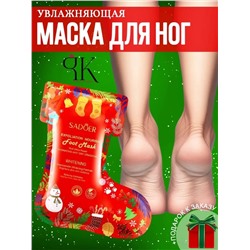 МАСКА ДЛЯ НОГ, код 4725824