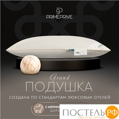 PRIME PRIVE MERINO экрю Подушка 50х70,1пр.,хл.BIODYNAMIC COTTON/меринос.шерсть, 700 г/м2