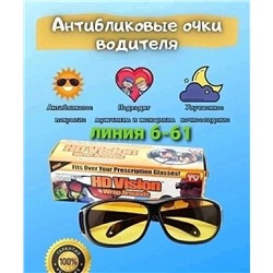 ОЧКИ ДЛЯ ВОДИТЕЛЕЙ, код 3481518