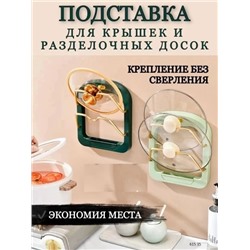 Подставка кухонная для крышек без сверления