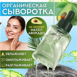 Сыворотка для лица антивозрастная увлажняющая