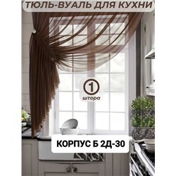 Шторы на кухню ткань вуаль. Ширина: 2.7м Высота: 1,7м