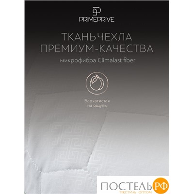 PRIME PRIVE BAMBOO Подушка стег 50х70,1пр.,микрофибра CLIMALAST/бамбук.вол/микровол.CLIMALAST