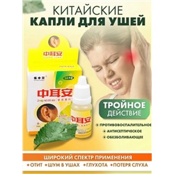 КАПЛИ УШНЫЕ, код 4725884