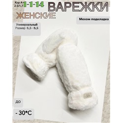 ВАРЕЖКИ ЖЕНСКИЕ, код 3607648