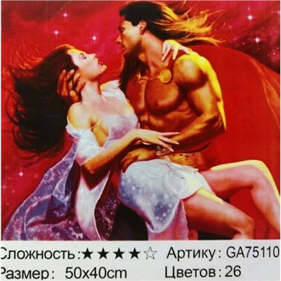 _Алмазная мозаика /40х50см./, " Любовь " арт.GА75110, 22-889