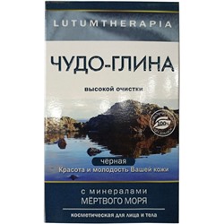 Чудо-глина косметическая Артколор Lutumtherapia с минералами мертвого моря, высокой очистки, 100 г